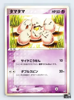 Exeggcute 051/082 ex Flight of Legends Uncommon Pokemon Japanese LP ULTD - Image 1