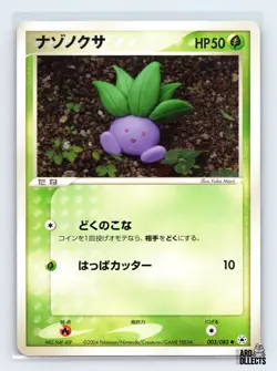 Oddish 003/083 ADV Undone Seal Common Pokemon Japanese LP ULTD - Image 1