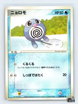 Poliwag 025/082 ex Flight of Legends Common Pokemon Japanese LP ULTD - Image 1