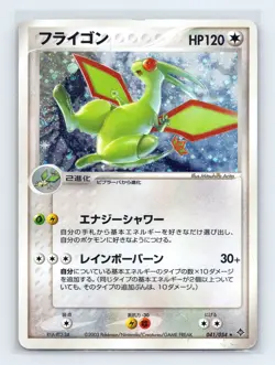 Flygon 041/054 ADV Rulers of the Heavens Holo Rare Pokemon Japanese MP ULTD - Image 1