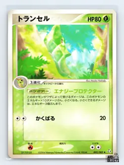 Metapod 002/082 ex Flight of Legends Uncommon Pokemon Japanese NM ULTD - Image 1