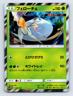 Pheromosa 009/150 SM8b: GX Ultra Shiny Holo None Japanese Pokemon TCG NM - Image 1