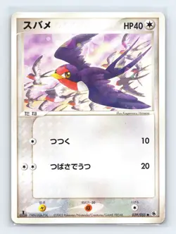 Taillow 039/055 ADV Expansion Pack Common Pokemon Japanese MP 1st. Ed - Image 1