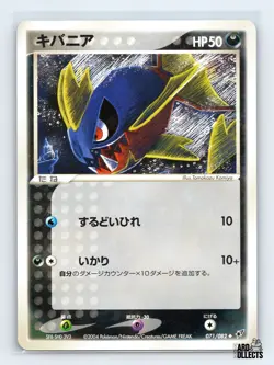 Carvanha 071/082 ex Clash of the Blue Sky Uncommon Pokemon Japanese NM ULTD - Image 1