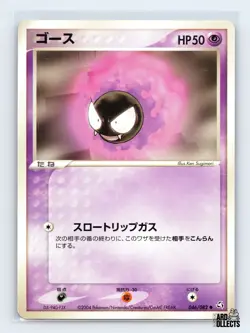 Gastly 046/082 ex Flight of Legends Common Pokemon Japanese MP ULTD - Image 1