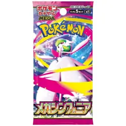 Mega Symphonia M1S Pokemon Card Booster Pack Japanese Pokemon Center DX Sealed - Image 1
