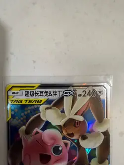 Mega Lopunny & Jigglypuff GX 039/061 TAG TEAM Holo Basic Pokemon Card 240 HP - Image 2
