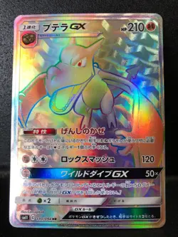 Pokemon Cards Aerodactyl-GX Hyper Rare (HR) 110/094 SM11 Japanese MINT - Image 1