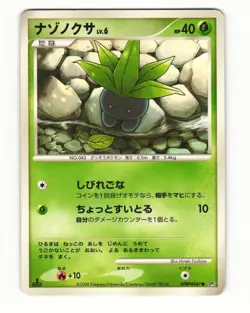 Oddish DPBP#047 Common 2008 Temple of Anger Pokemon Japanese NM - Image 1