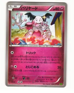 Mr. Mime 046/070 XY5 Tidal Storm Common Near Mint Japanese Pokemon Card - Image 1
