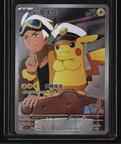 Chinese Gem Pack CBB1C Captain Pikachu 07 09/09 - Image 1
