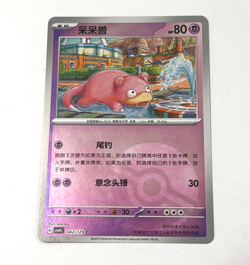 Pokemon Card 2025 S-Chinese Slowpoke csv4c 042/129 Poke ball Holo MN - Image 1