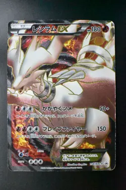 Reshiram EX 158/BW-P Special Pack Promo 2012 Holo Full Art Japanese Pokemon Card - Image 2