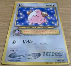 【NM】Cleffa Pokemon Card Japanese No.173 corocoro Old Back From Japan - Image 3