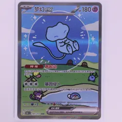 2025 Pokemon TCG Chinese Scarlet & Violet 151C 191 SAR Mew ex Holo Card MINT - Image 1