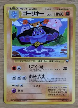 【NM】Machoke Pokemon Card Japanese No.067 Vending Machine Series 3 (Green) - Image 1