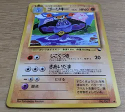 【NM】Machoke Pokemon Card Japanese No.067 Vending Machine Series 3 (Green) - Image 3