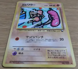 【NM】Hitmonchan Vending Series 2 Vintage Glossy Pokemon Card Japanese From Japan - Image 3