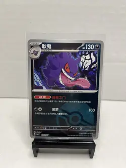Pokemon Gengar 032/07 2023 Chinese Regular Ghost Type Stage 2 130 HP 100 - Image 1