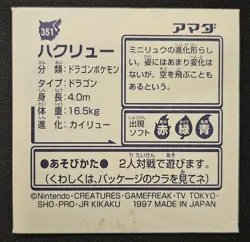Japanese Dragonair No 351 Amada Sticker Non Holo Vintage Pokemon Sticker 1997 LP - Image 2