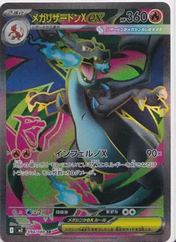 Mega Charizard ex SR Full Art 094/080 Inferno X Japanese Pokemon TCG - Image 1