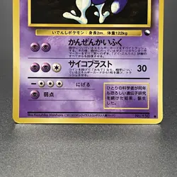 Mewtwo No. 150 Corocoro Comic Glossy Promo Pokemon Card Japanese 1998 - LP - Image 3