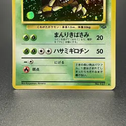 [SWIRL] Pinsir No. 127 Holo Jungle Vintage Rare Pokemon Card Japanese 1997 - MP - Image 3