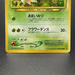 [SWIRL] Bellossom No. 182 Holo Rare Neo Genesis Japanese Pokemon Card 2000 - LP - Image 4