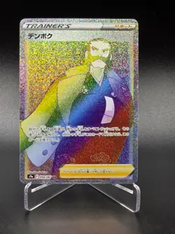 Kamado Hyper Rare - 090/067 - Battle Region - Japanese - Pokemon Cards - Image 1