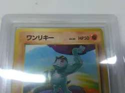 ARS 10 Pokemon Card Old First Edition WANRIKEY Back Rare 1996 Japanese - Image 2