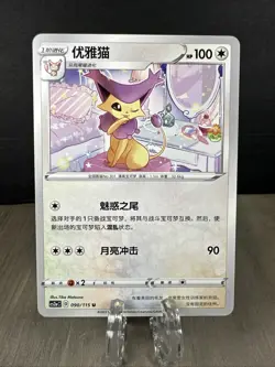 Delcatty 090/115 Pokemon Simplified Chinese Sword & Shield LI CS2aC - Image 1