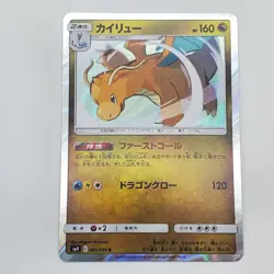 Dragonite Holo Japanese SM9: Tag Bolt 065/095 Pokemon - NM - Image 1
