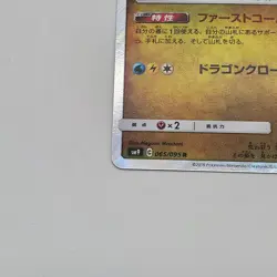 Dragonite Holo Japanese SM9: Tag Bolt 065/095 Pokemon - NM - Image 4