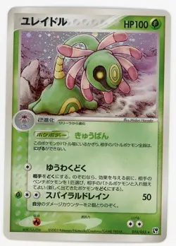 Pokemon Card Cradily 010/053 Holo EX Sandstorm EX - Image 1