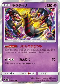 Sale! Pokemon Card Game TCG Giratina SM10a 016/054 R Holo Japanese - Image 1