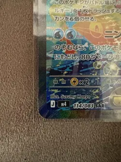 Mega Greninja EX 114/083 SAR Full Art Holo Water Pokemon M4 Japanese Card - Image 3