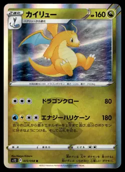 DRAGONITE 072/098 RARE PARADIGM TRIGGER POKEMON JAPANESE - Image 1