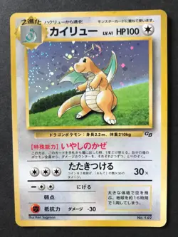 Dragonite GB PROMO Gameboy HOLO No. 149 SWIRL Japanese Pokemon Card Japan LP - Image 1