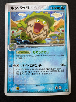 Ludicolo 020/053 Miracle of the Desert Holo 1st Edition Pokemon Card Japanese - Image 1