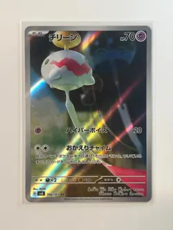 Chimecho 106/101 Art Rare Mask of Change Pokemon Japanese Near Mint - Image 1
