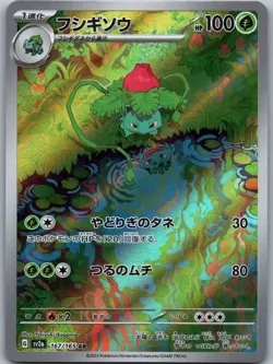 Ivysaur 167/165 Illustration Rare Full Art NM Japanese - Pokemon 151 - Image 1