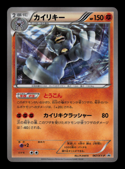LP - Pokemon Japanese CoroCoro Ichiban! Machamp 067/XY-P Promo - Image 1
