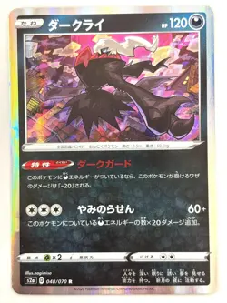 MP Pokemon Card Darkrai 048/070 S2a Explosive Walker JAPAN - Image 1
