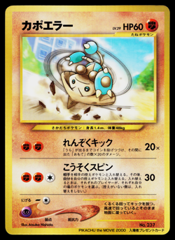 HITMONTOP No.237 COROCORO PROMOS JAPANESE POKEMON TCG - Image 1