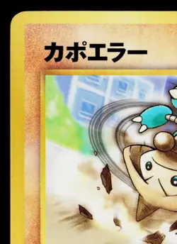 HITMONTOP No.237 COROCORO PROMOS JAPANESE POKEMON TCG - Image 2