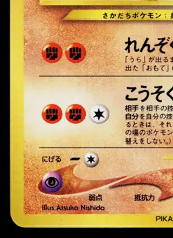 HITMONTOP No.237 COROCORO PROMOS JAPANESE POKEMON TCG - Image 4