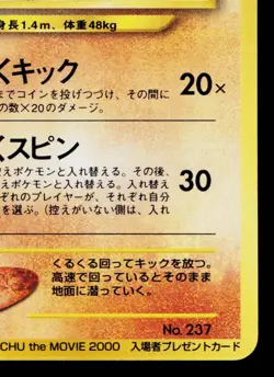 HITMONTOP No.237 COROCORO PROMOS JAPANESE POKEMON TCG - Image 5