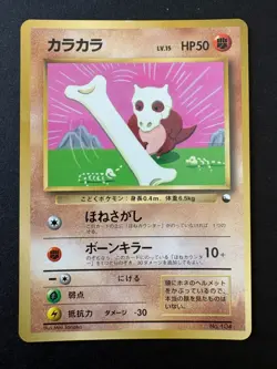 Cubone No. 104 Glossy Promo Corocoro Japanese Pokemon Card - Image 1