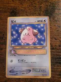 Pokemon Cleffa No. 173 Corocoro Promo Glossy - Japanese NM + Clean Face And Back - Image 1