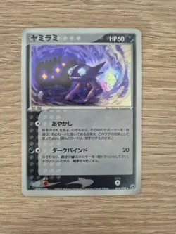 Sableye Pokemon Card Japanese Nintendo Rare 044/053 Holo 1st Edition F/S - Image 1
